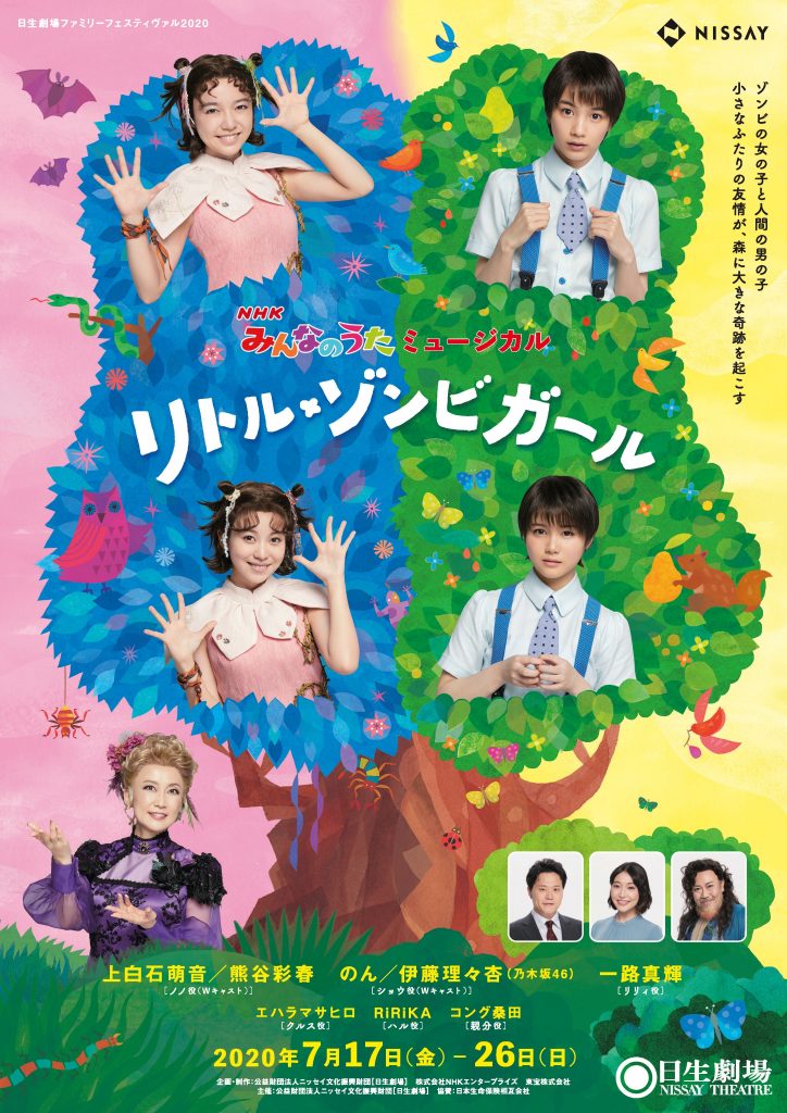 “NON”在NHK”大家的歌曲”音乐剧『小・僵尸女孩』中扮演僵尸・男孩子角色！