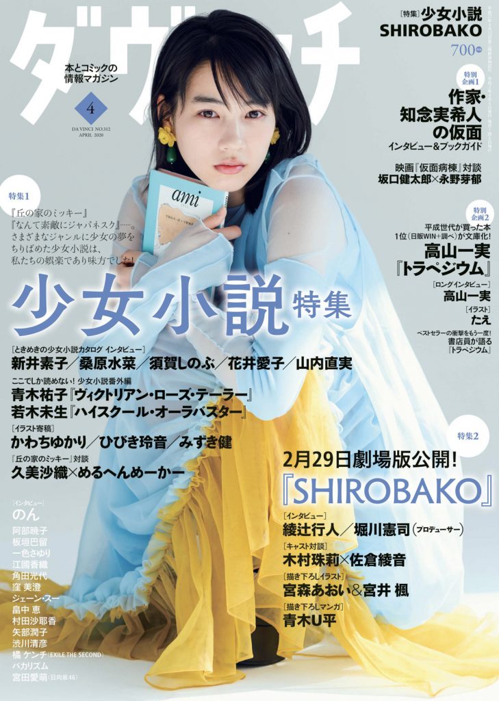 NON” is featured on the cover of the April 2020 issue of “Da Vinci” magazine.
