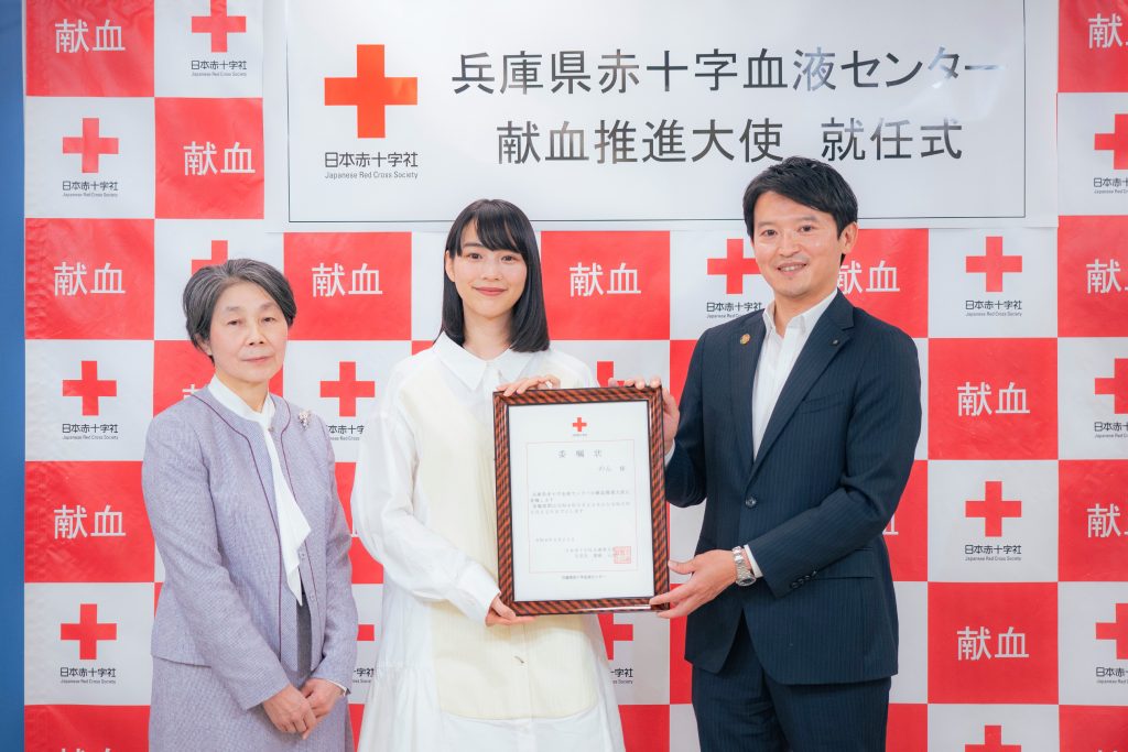 のんが「兵庫県赤十字血液センター献血推進大使」に就任しました。