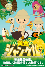 黄金ジャングル・GREE・無料ゲーム