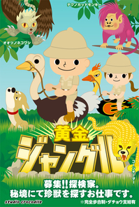 黄金ジャングル・GREE・無料ゲーム・キー
