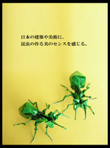 西田シャトナー「オリガミを折りながら宇宙について考えた。」－蟻－