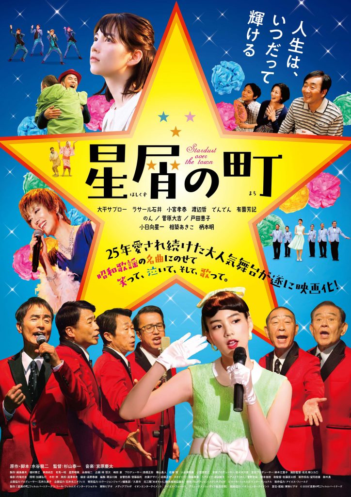 The movie “Stardust Town” will finally open this Friday, March 6!