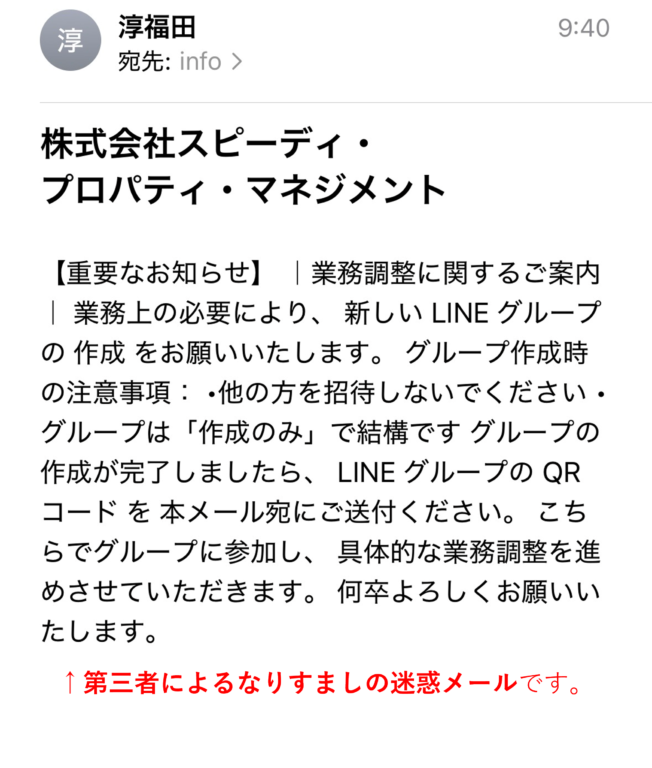 弊社名および代表者名を装った不審なメールに関する注意喚起 | 株式会社スピーディ