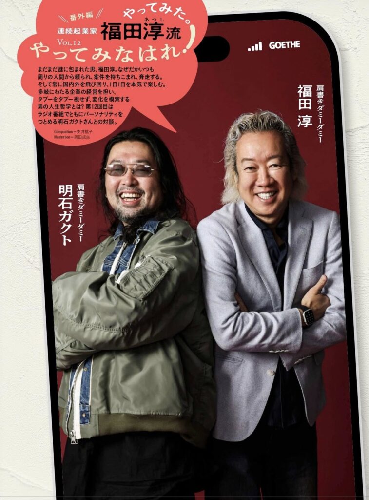雑誌「GOETHE」（ゲーテ） 2026年2月号 は買い！！