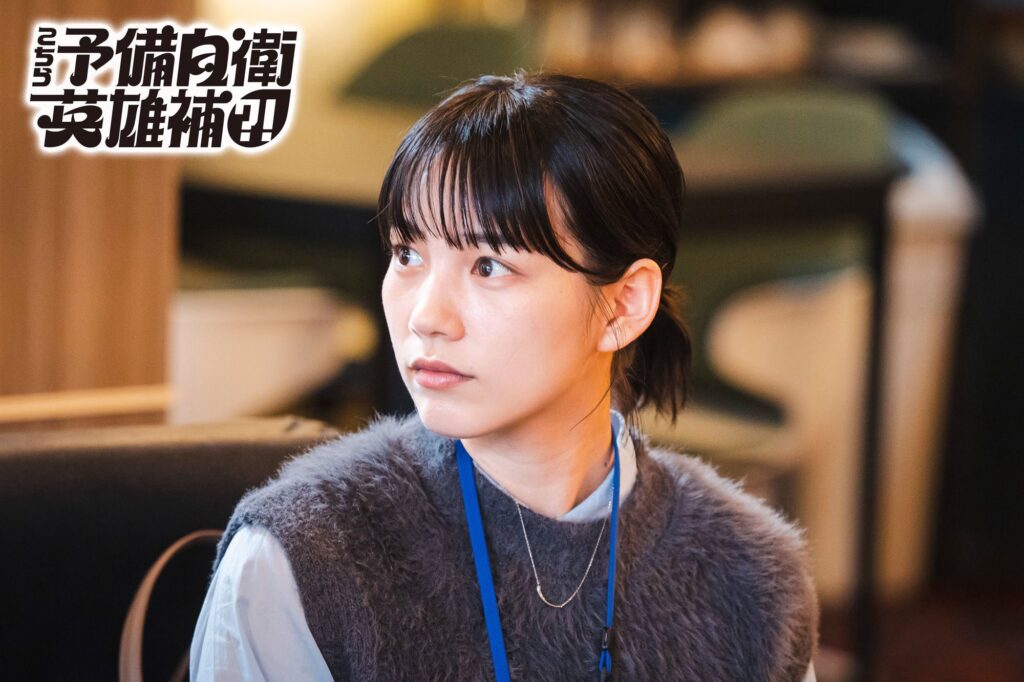 こちら予備自衛英雄補?!　のんが出演中！