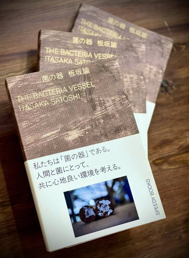 建築家・板坂諭【菌の器】 (Speedy Books)　発刊！