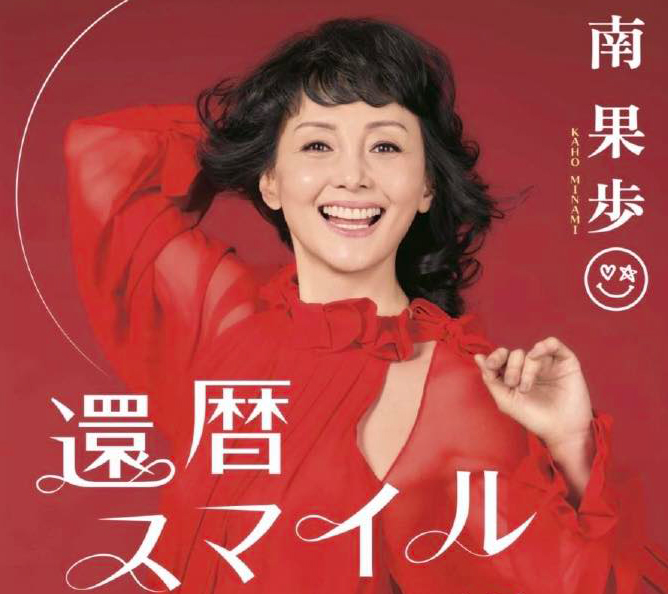 2026年2月度ウォーターデザイン交流会　南果歩さん登壇！