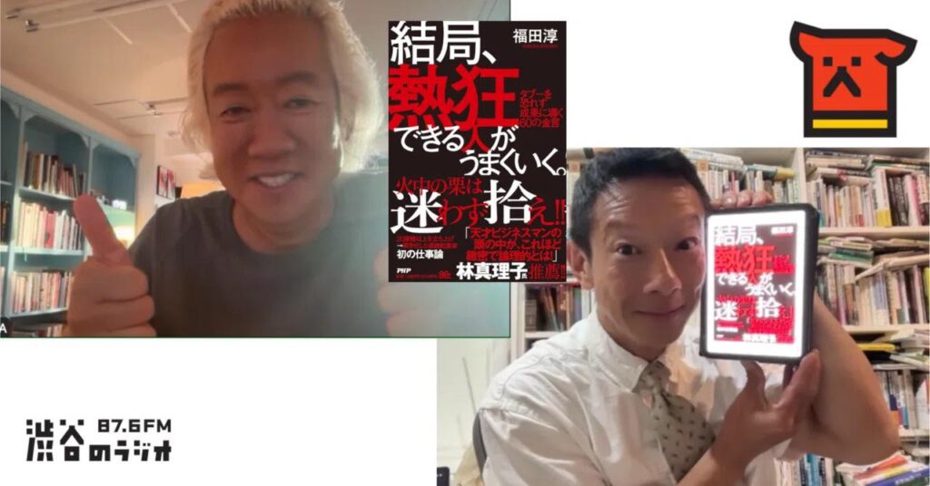 ラジオ出演のお知らせ「渋谷の柳瀬博一研究室」(FM87.6MHz 渋谷のラジオ)