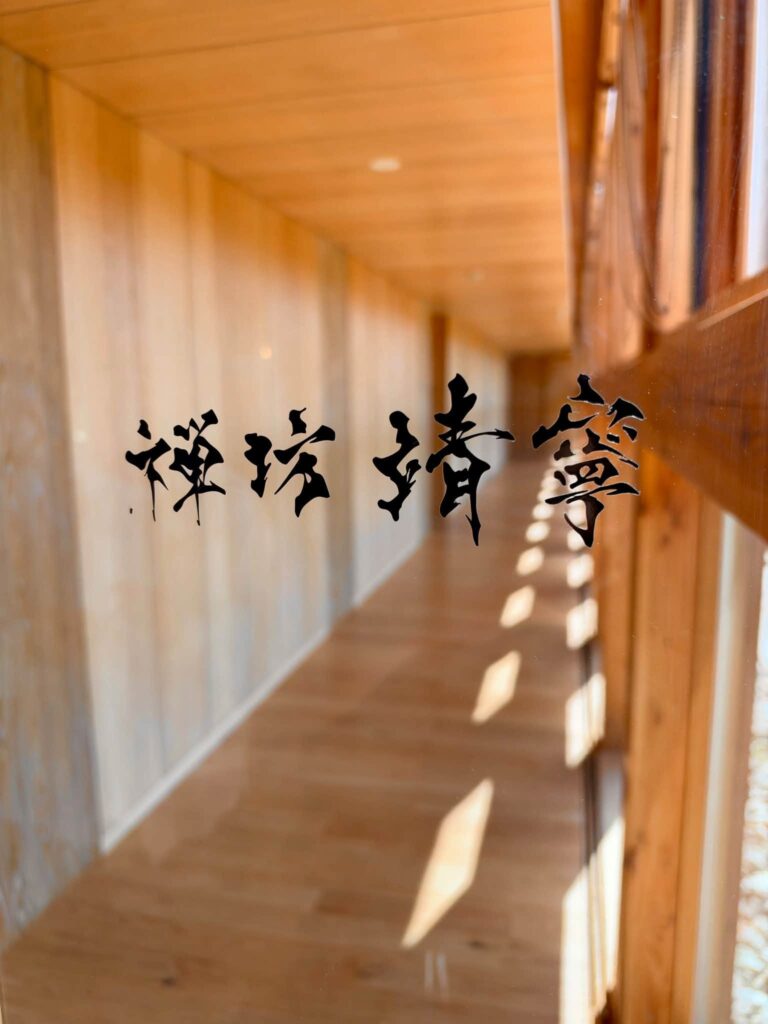 淡路島の山の中にある「禅坊 靖寧」へ