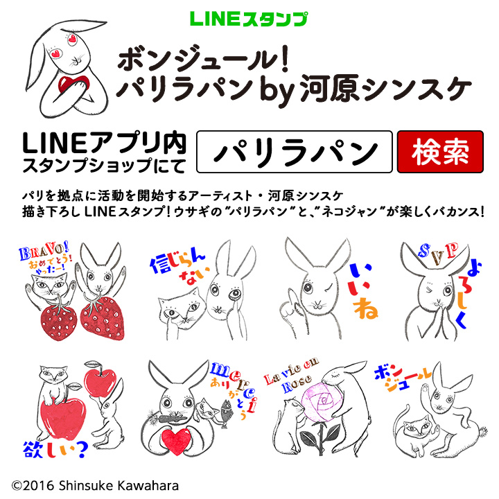 ShinsukeKawahara_LINE-720x720_003